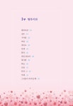 아름다운 나날 | 이향수 - 교보문고