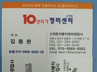 자동차정비 박사 정비.사고처리전문! | 밴드