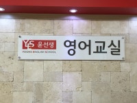 부산양산초중고영어교육055-387-0701 | 밴드