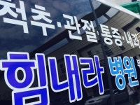 힘내라병원 | 밴드