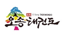 오송태권도&태권킹(유치부) | 밴드