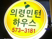 의령민턴하우스 | 밴드