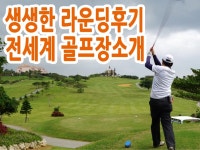 버디투어와 함께하는 해외골프여행 이야기 | 밴드