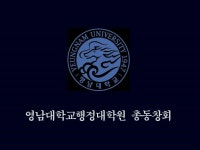 영남대학교행정대학원 총동창회 | 밴드