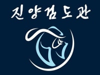 진양검도관 | 밴드
