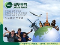 여행이야기 티티클럽 / 모두투어 보령점 가나세계여행 / T. 041-933-0303 | 밴드