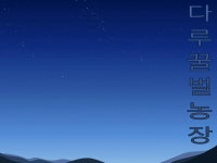 다루꿀벌농장 | 밴드