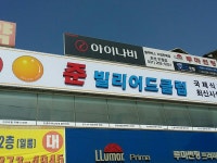 준 빌리어드클럽 | 밴드