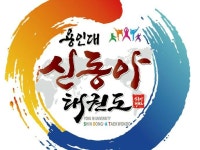 용인대신동아태권도 | 밴드