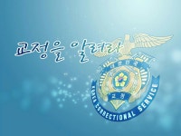 교정홍보담당자의 모임 | 밴드