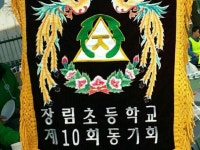 장림초10회 | 밴드