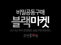 ♡둥이맘s 블랙마켓 | 밴드