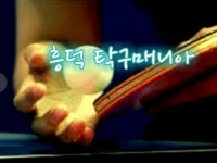 흥덕탁구매니아 | 밴드