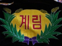 계림초교 총동창회 | 밴드