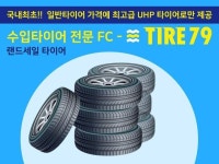 타이어79 · 랜드세일 타이어 | 밴드