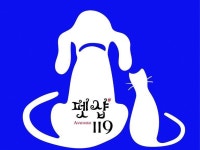 펫샵119 | 밴드