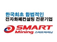 스마트마이닝(주) | 밴드