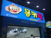 광주 뽑기&키덜트샵        몽키팝 | 밴드