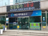 영도새마을금고 | 밴드