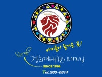 울산 남구 옥동 경희대석사태권도&엔젤키즈짐 | 밴드