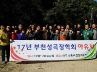 부천성곡장학회 | 밴드