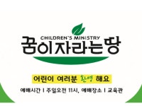 제주 드림교회 꿈땅 | 밴드