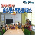 튼튼영어 울산삼산 | 밴드  안녕하세요. 튼튼영어 울산삼산 교육본부에서 2번째로 실시하는 원어민 쿠킹클래스 안내 입니다.  Dephne 선생님과... 