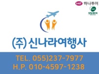 신나라여행정보 | 밴드