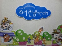 어린음악대 음악학원 용소원 | 밴드