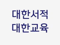 대한서적.대한교육 | 밴드