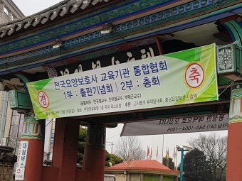 전국요양보호사 교육기관통합협회 | 밴드