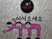 ㄱ경산 고고골프 연습장& 스크린~~ | 밴드