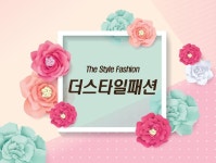 더스타일패션  The Style Fashion | 밴드