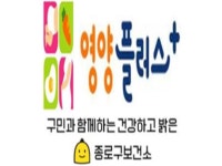 종로구 영양플러스(영양+) | 밴드