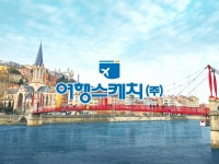함께하는 여행스케치(주) | 밴드