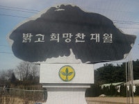 대월면 사람들에 이야기 | 밴드