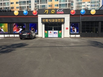 가호캐롬클럽 | 밴드