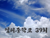 임피중학교 39회 친구들모여 | 밴드