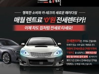 탑전세렌트카 | 밴드