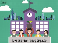 길음중학교 사회적협동조합 | 밴드