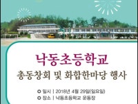 낙동초등학교 총동창회 | 밴드
