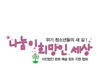 나눔이 희망인 세상 | 밴드