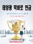 태양광 대표 밴드 - 한태연 | 밴드   김화영이사입니다^^  경남 합천군 봉산면 계산리 산70-2번지에 현재가동중인  500kw태양광발전소... 