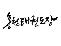 홍천체육관 | 밴드