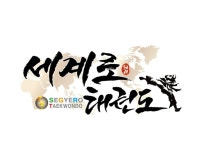 세계로 태권도장 | 밴드