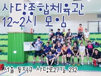 사당종합체육관 배드민턴모임 | 밴드