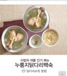 현미마을 | 밴드 중복은 현미수제누룽지 닭백숙 