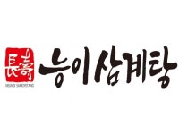 장수능이삼계탕/백숙 향남점 | 밴드