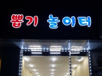 인천뽑기놀이터 #서창동 703-2 #레진#인천뽑기방#시흥뽑기방#부천뽑기방#뽑기샵 #뽑놀 | 밴드