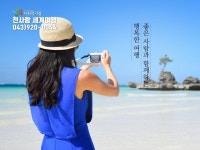 천사랑세계여행 | 밴드